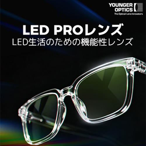 LED PROレンズ